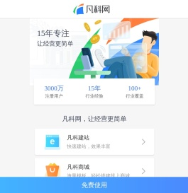 凡科官网