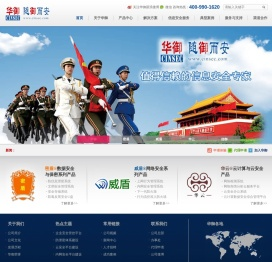 华御集团