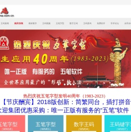 王码