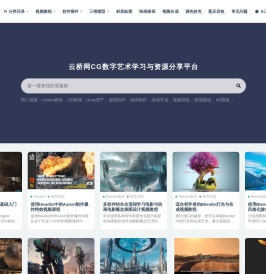 云桥网CG资源站
