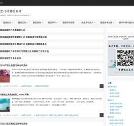 老烤鸭雅思