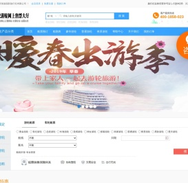 三峡游轮网上售票大厅
