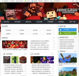 我的世界手机版