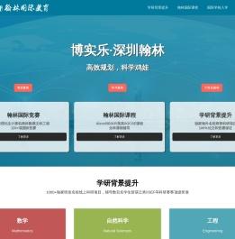 深圳翰林学院