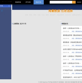 数据字典