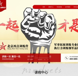 北京西点训练营