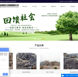烟台废旧物资回收
