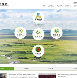 内蒙古星火投资（集团）股份有限公司