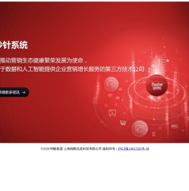 秒针系统