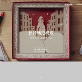 新片场短视频