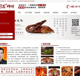 王国忠甜皮鸭培训