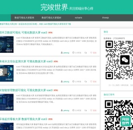数据可视化大屏开发