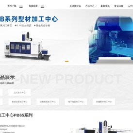 型材加工中心