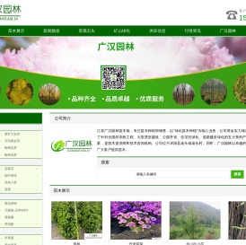 绿化苗木
