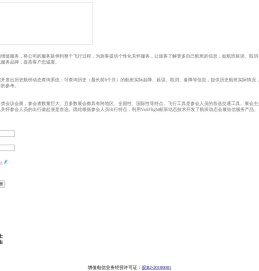 航班动态客户自助平台