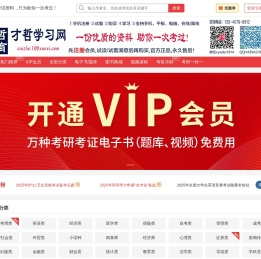 才哲学习网