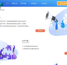 小蜜蜂消防服务平台
