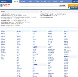 仙桃分类信息网