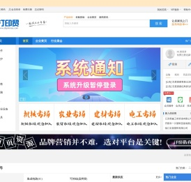 免费发布信息平台