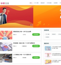 一对一家教网「珍楼宝屋」大学生上门家教老师平台