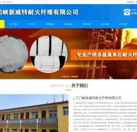 三门峡新威特耐火纤维有限公司,产销多晶莫来石纤维