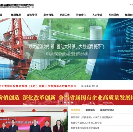 江西省投资集团有限公司