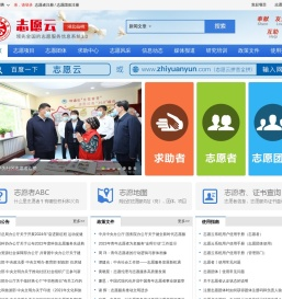 志愿仙桃