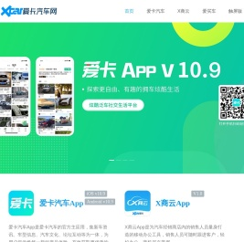 爱卡汽车客户端V10.9版官方App免费下载