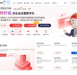CRM系统