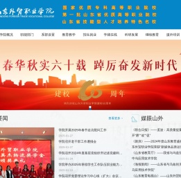 山东外贸职业学院
