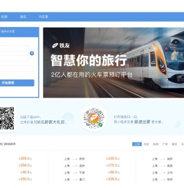火车票查询