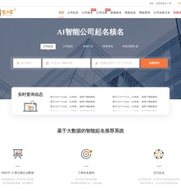 公司起名