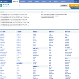十堰三农信息网