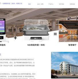 一动网智慧餐厅