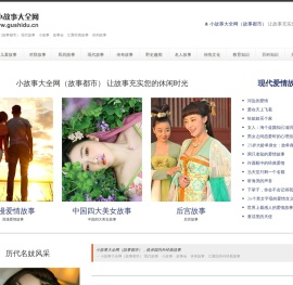 小故事大全网（故事都市）