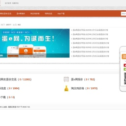 蛋e网
