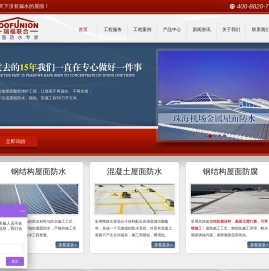屋面系统维护