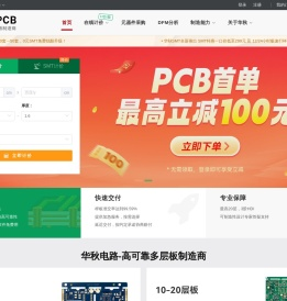 华秋pcb