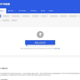 pdf转换成Word转换器–Word转pdf在线