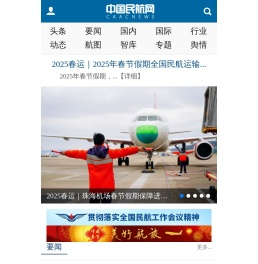 中国民航网