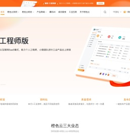 橙色云生态协同平台
