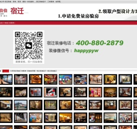 宿迁装修公司