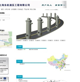 上海东机液压工程有限公司