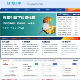 百度下拉系统