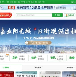 嘉兴房产网
