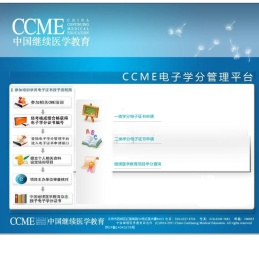 《中国继续医学教育》杂志社有限责任公司