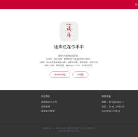 读库