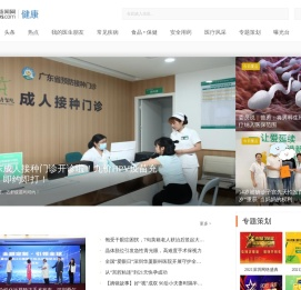 健康频道