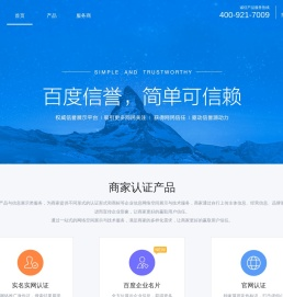百度信誉产品官网