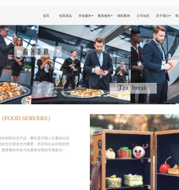 上海茶歇公司